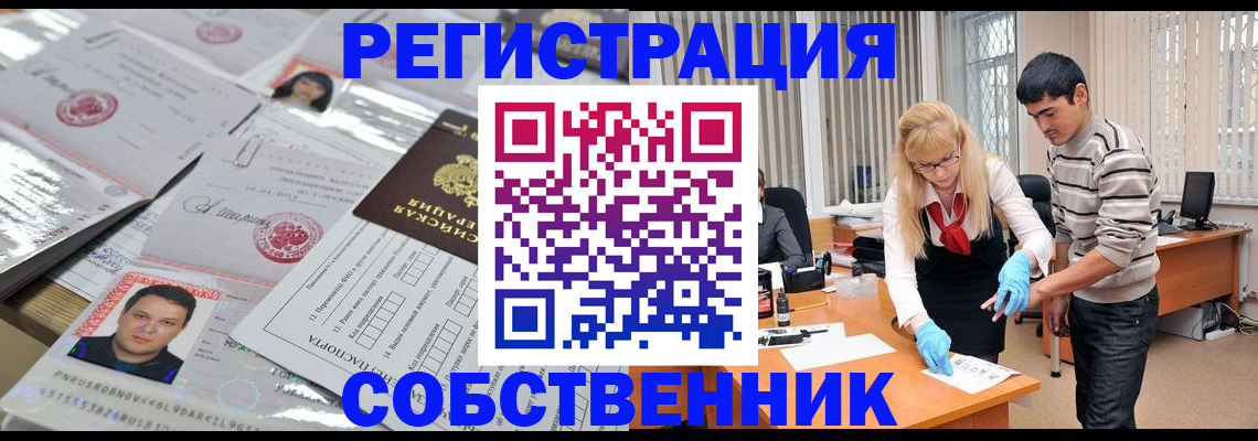 где прописаться в Белореченске