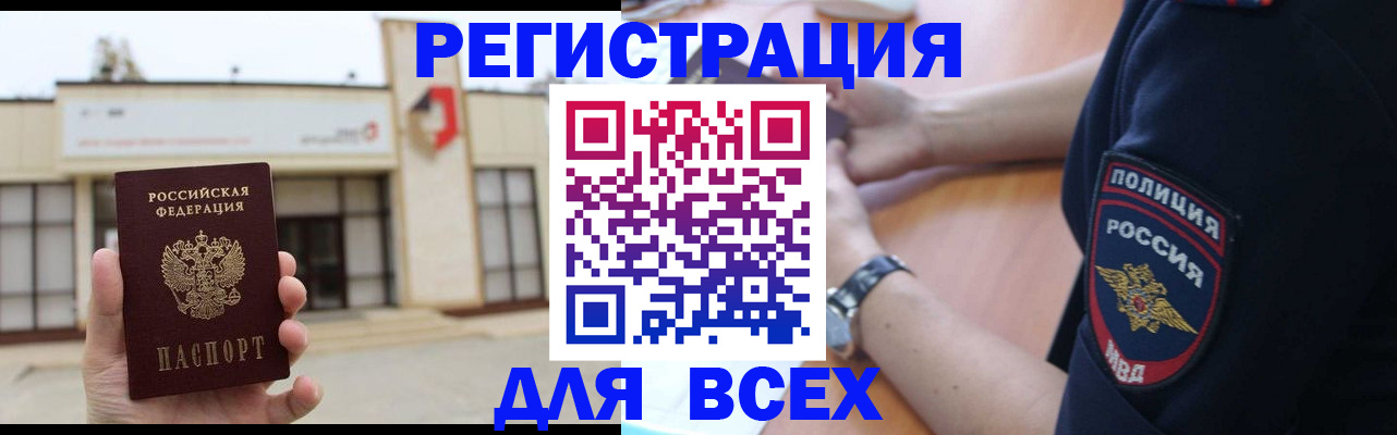 временная регистрация для всех в Белореченске