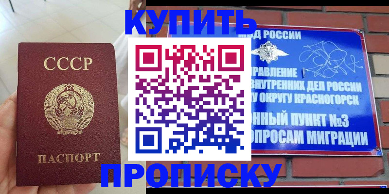 временная регистрация купить в Белореченске