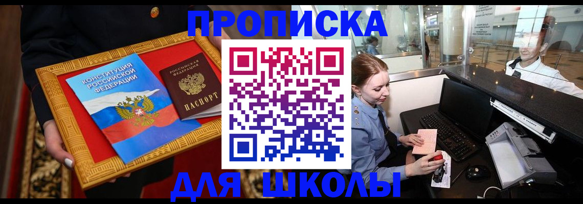 прописка для работы в Белореченске