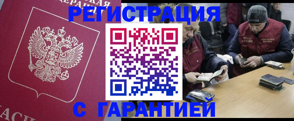 прописка 2025 в Белореченске
