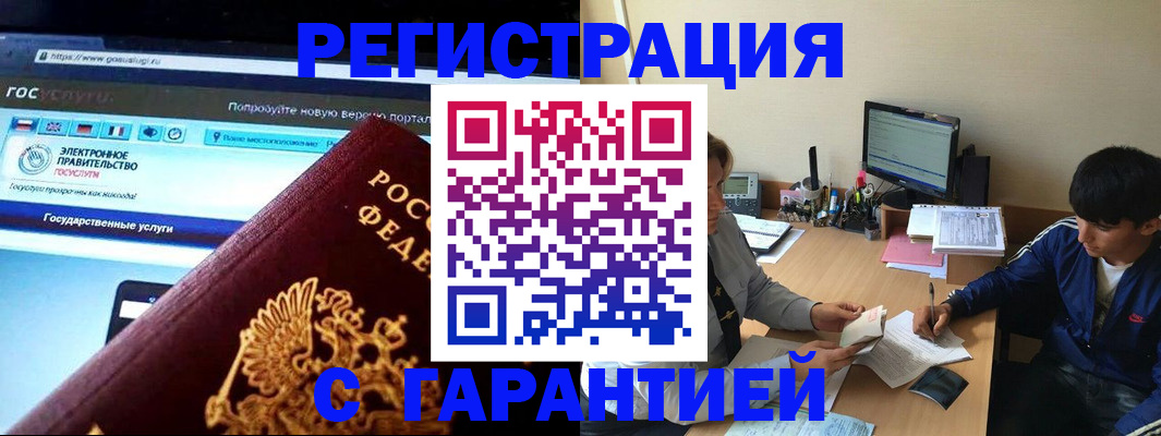 временная регистрация купить в Белореченске